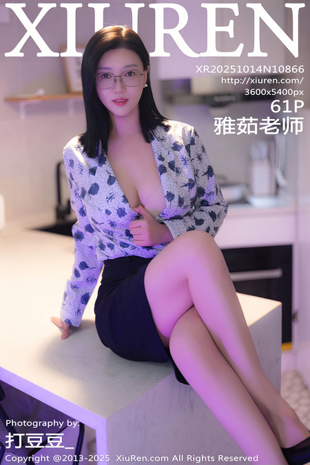 [Xiuren秀人网]2025.10.14 NO.10866 雅茹老师[62P/658.83MB]-365学习资料