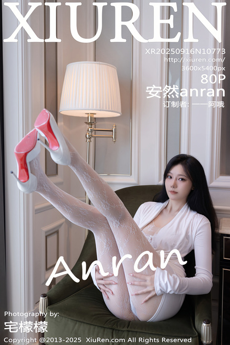 [Xiuren秀人网]2025.09.16 NO.10773 安然anran[81P/806.42MB]-365学习资料