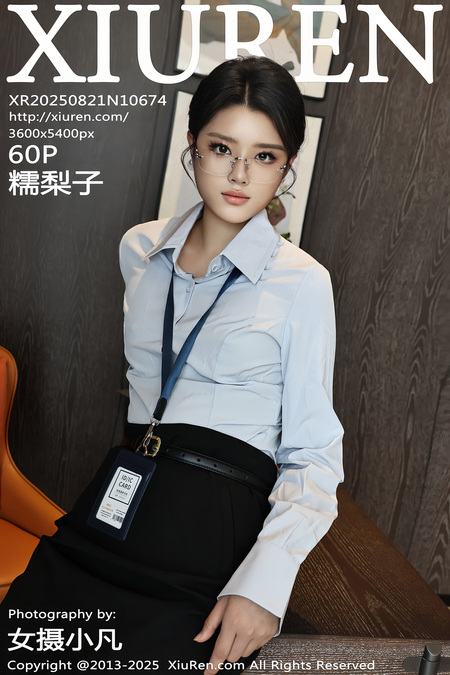 [Xiuren秀人网]2025.08.21 NO.10674 糯梨子[61P/663.41MB]-365学习资料