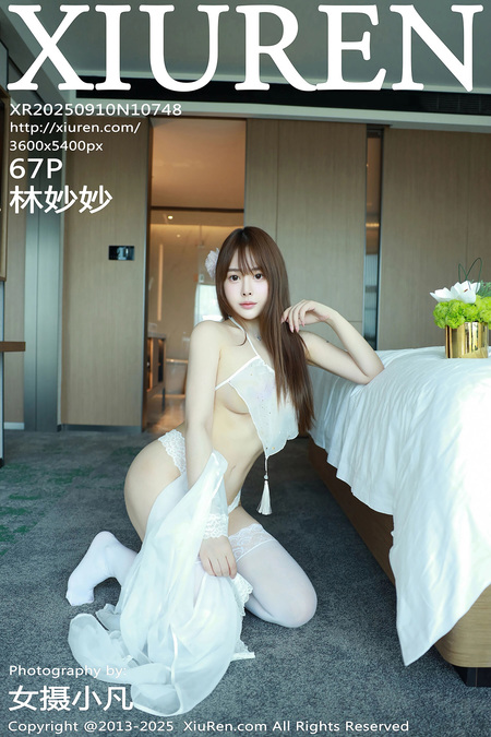 [Xiuren秀人网]2025.09.10 NO.10748 林妙妙[68P/704.18MB]-365学习资料