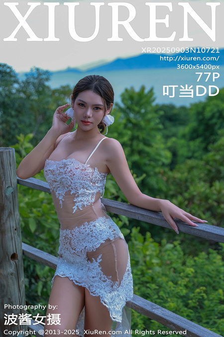 [Xiuren秀人网]2025.09.03 NO.10721 叮当DD[78P/776.10MB]-365学习资料