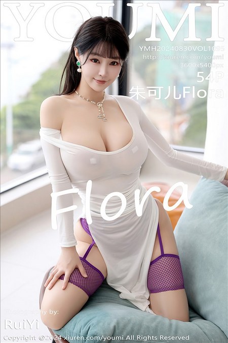 [YouMi尤蜜荟]2024.08.30 VOL.1095 朱可儿Flora[54+1P/540MB]-365学习资料