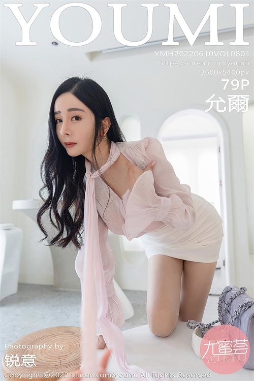[YouMi尤蜜荟]2022.06.10 VOL.801 允尔[79+1P／662MB]-365学习资料