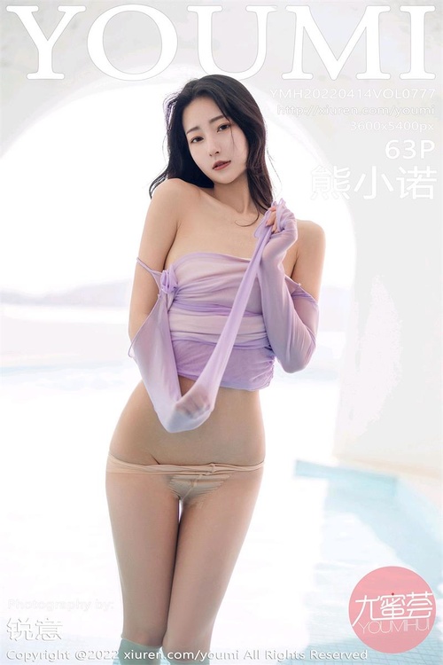 [YouMi尤蜜荟]2022.04.14 VOL.777 熊小诺[63+1P／477MB]-365学习资料