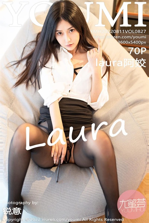 [YouMi尤蜜荟]2022.08.11 VOL.827 laura阿姣[70+1P／616MB]-365学习资料