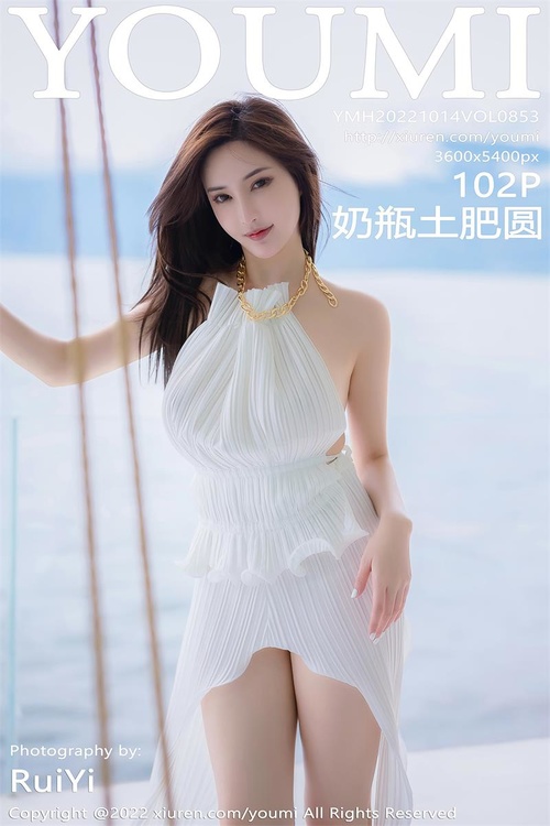 [YouMi尤蜜荟]2022.10.14 VOL.853 奶瓶土肥圆[102+1P／689MB]-365学习资料