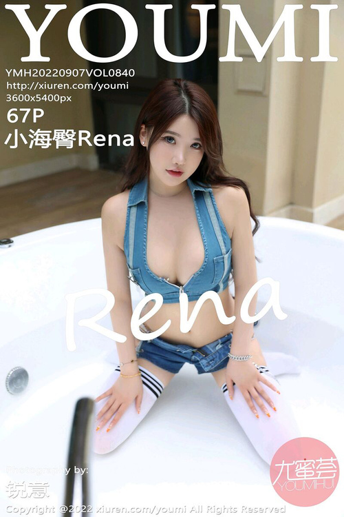 [YouMi尤蜜荟]2022.09.07 VOL.840 小海臀Rena[67+1P／644MB]-365学习资料