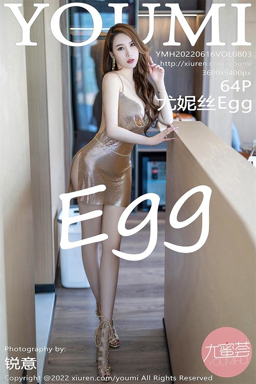 [YouMi尤蜜荟]2022.06.16 VOL.803 尤妮丝Egg[64+1P／671MB]-365学习资料