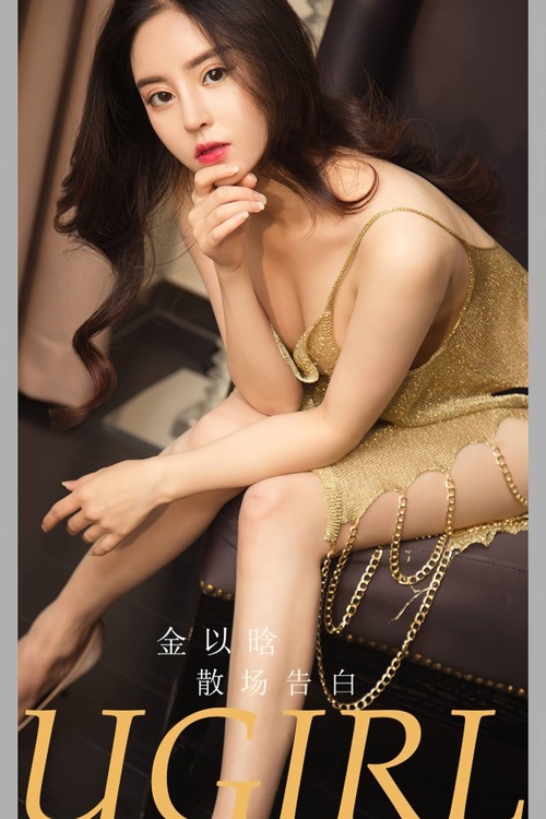 [爱尤物]2023 NO.2763 散场告白 金以晗[35P/74MB]-365学习资料