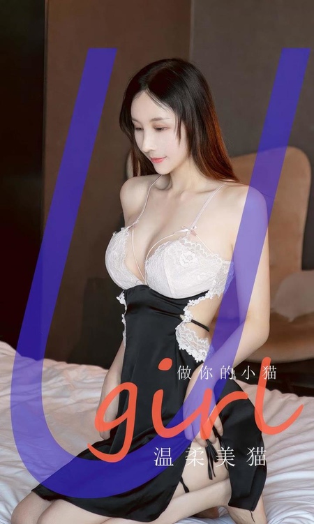 [Ugirls尤果网]爱尤物专辑 NO.2945 温柔美猫 做你的小猫[35P]-365学习资料