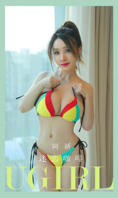[Ugirls尤果网]爱尤物专辑 NO.2926 迷恋咖啡 阿娇[35P]-365学习资料