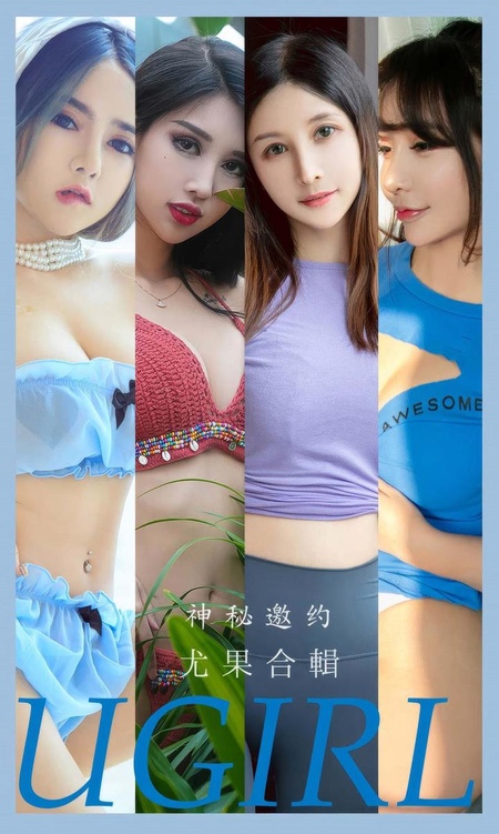 [Ugirls尤果网]爱尤物专辑 NO.2937 神秘邀约 尤果合辑[35P]-365学习资料