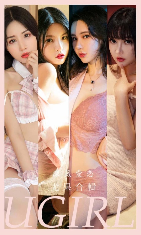 [Ugirls尤果网]爱尤物专辑 NO.2917 深藏爱恋 模特合辑[35P]-365学习资料