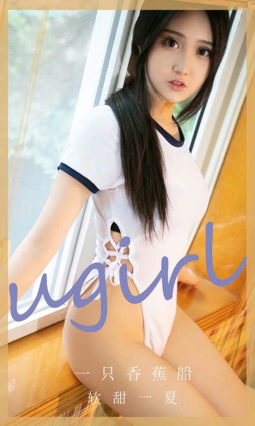 [Ugirls尤果网]爱尤物专辑 NO.2866 软甜一夏 一只香蕉船[35P281MB]-365学习资料