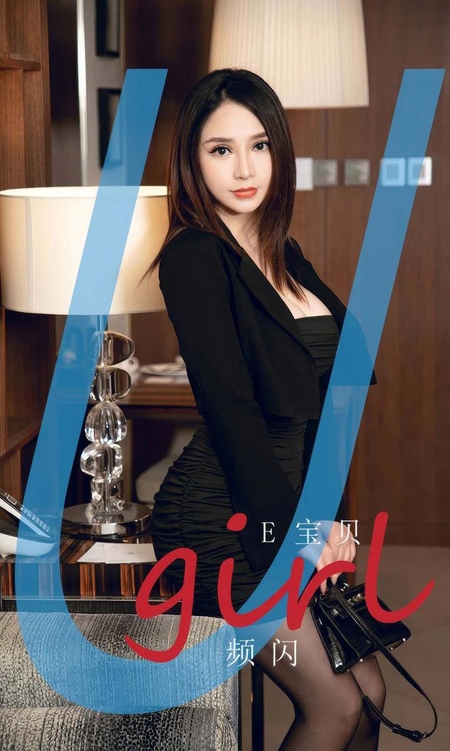 [Ugirls尤果网]爱尤物专辑 NO.2903 频闪 e宝贝[35P]-365学习资料
