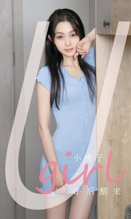 [Ugirls尤果网]爱尤物专辑 NO.2923 午后醒来 小桃子[32P]-365学习资料