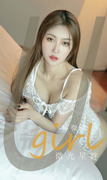 [Ugirls尤果网]爱尤物专辑 NO.2947 微光星眸 林微微[35P]-365学习资料
