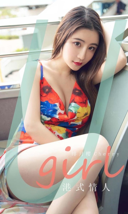 [Ugirls尤果网]爱尤物专辑 NO.2906 港式情人 绯月樱[35P]-365学习资料