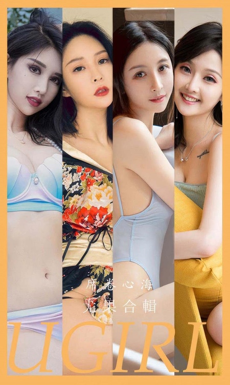[Ugirls尤果网]爱尤物专辑 NO.2943 席卷心海 模特合辑[35P]-365学习资料