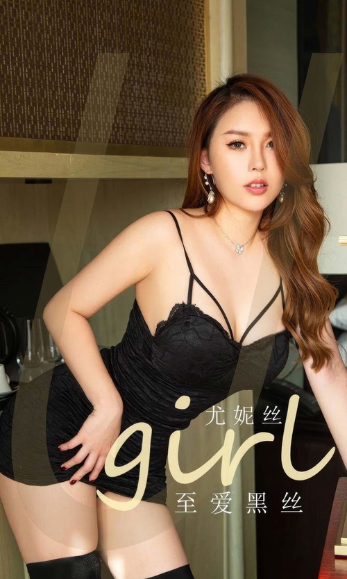 [Ugirls尤果网]爱尤物专辑 NO.2871 至爱黑丝 尤妮丝[35P258MB]-365学习资料