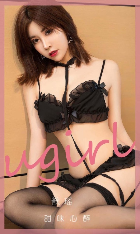 [Ugirls尤果网]爱尤物专辑 NO.2952 甜味心醉 歆瑶[35P]-365学习资料