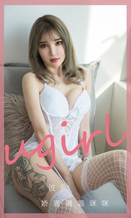 [Ugirls尤果网]爱尤物专辑 NO.2930 娇滴滴喵咪咪 波鱼[35P]-365学习资料