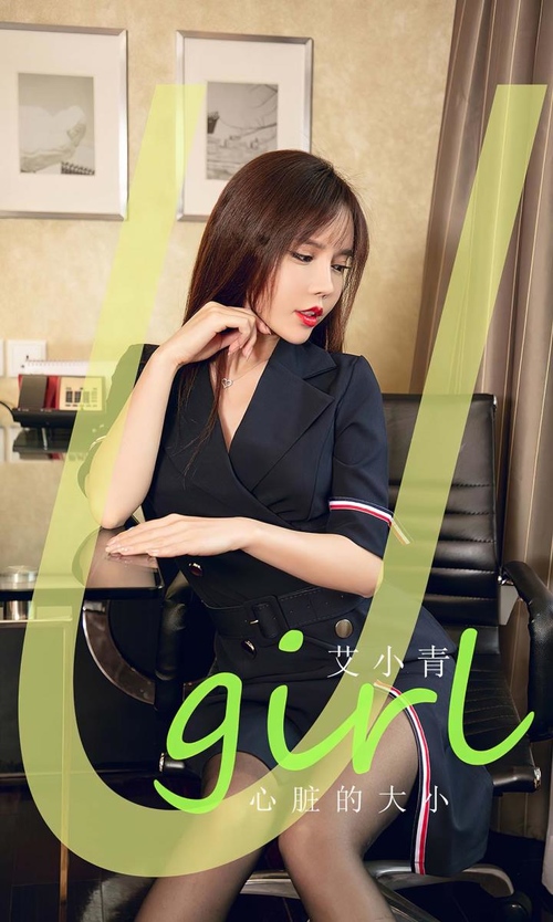 [Ugirls尤果网]爱尤物专辑 NO.2843 心脏的大小 艾小青[35P/101MB]-365学习资料