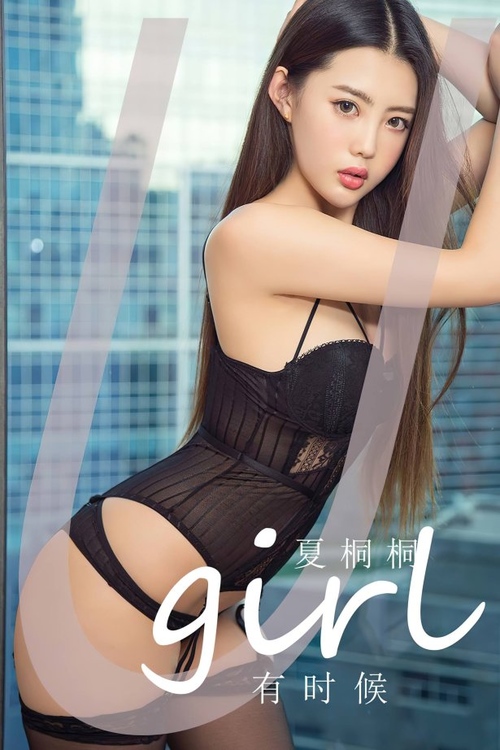 [爱尤物]2024 NO.2774 有时候 夏桐桐[35P/75MB]-365学习资料