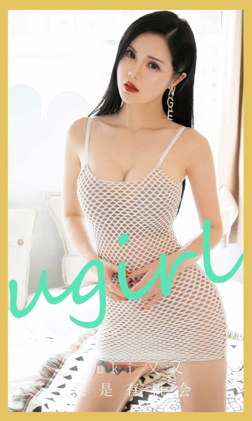 [Ugirls尤果网]爱尤物专辑 NO.2864 要是有机会 yuki又又[35P-241.5M]-365学习资料
