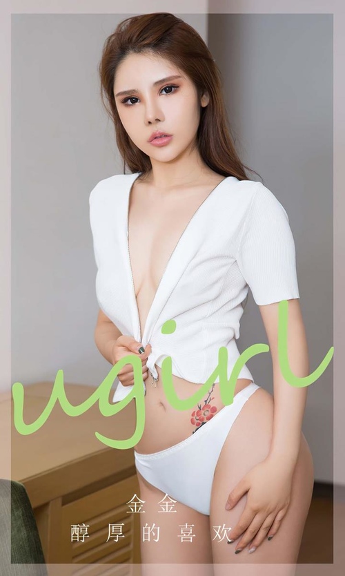 [Ugirls尤果网]爱尤物专辑 NO.2829 醇厚的喜欢 金金[35P/71MB]-365学习资料
