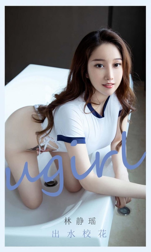 [Ugirls尤果网]爱尤物专辑 NO.2898 林静瑶 出水校花[35P/248MB]-365学习资料