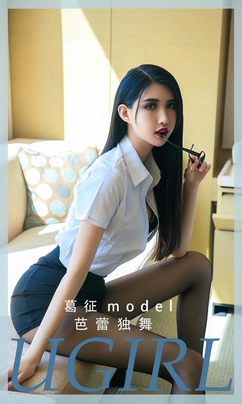 [Ugirls尤果网]爱尤物专辑 NO.2810 芭蕾独舞 葛征[35P/96MB]-365学习资料