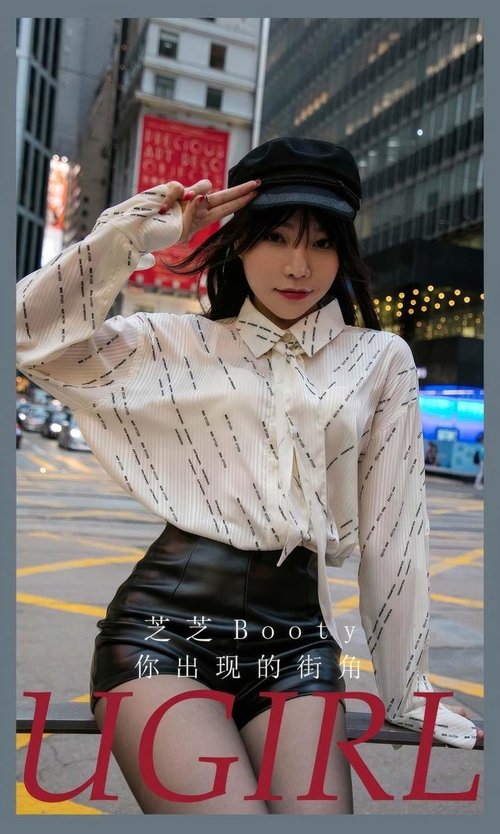 [Ugirls尤果网]爱尤物专辑 NO.2867 你出现的街角 芝芝booty[35P288MB]-365学习资料