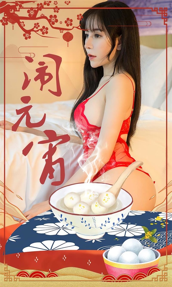 [爱尤物]2023 NO.2509 闹元宵 小雨[35P／73.5MB]-365学习资料