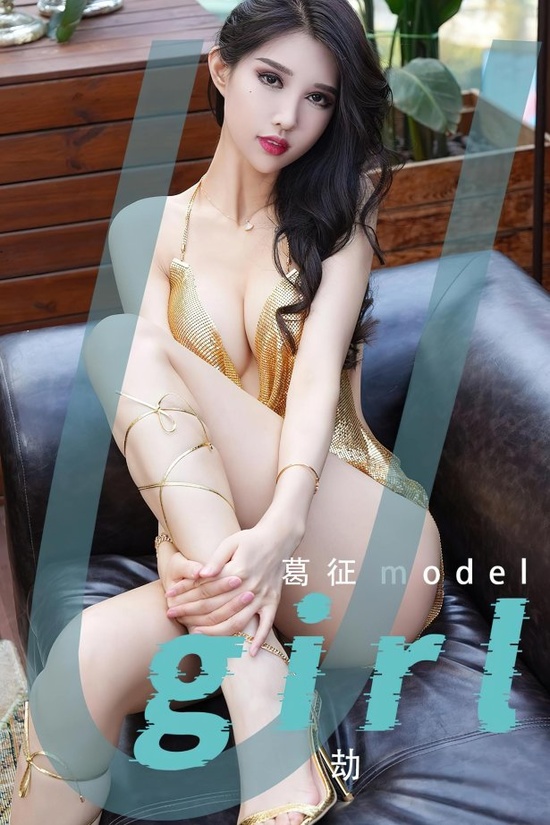 [爱尤物]2023 NO.2539 葛征 劫[35P／102MB]-365学习资料