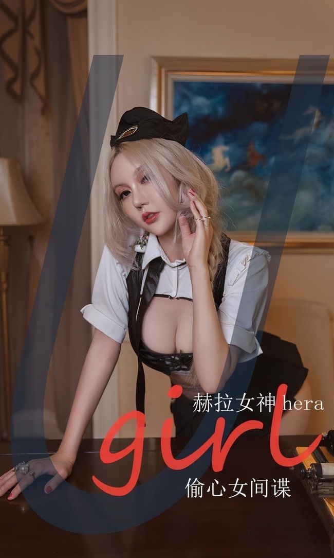 [爱尤物]2022 NO.2453 偷心女间谍 赫拉女神Hena[35P／74.4MB]-365学习资料
