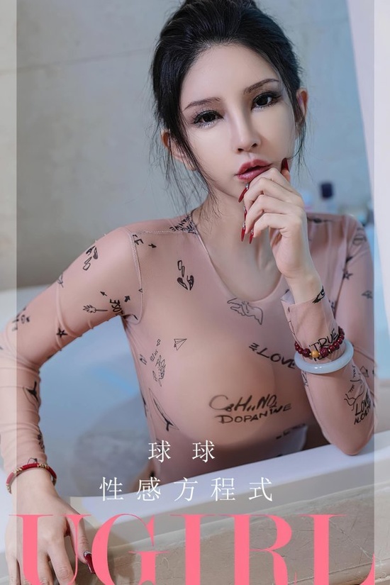 [爱尤物]2023 NO.2580 性感方程式 球球[35P／77MB]-365学习资料