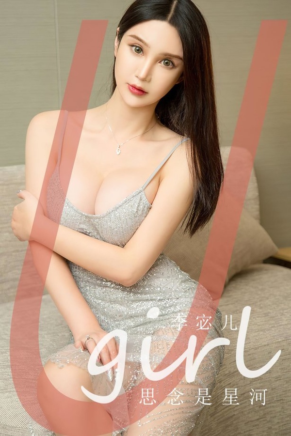 [爱尤物]2023 NO.2672 思念是星河 李宓儿[35P/122MB]-365学习资料