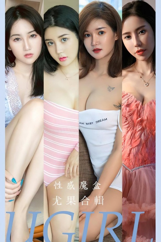 [爱尤物]2023 NO.2576 性感魔盒 可儿&萌汉药baby&悠悠[35P／88MB]-365学习资料