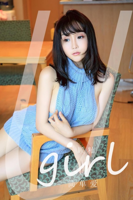 [爱尤物]2023 NO.2547 顾灿 简单爱[35P／118MB]-365学习资料