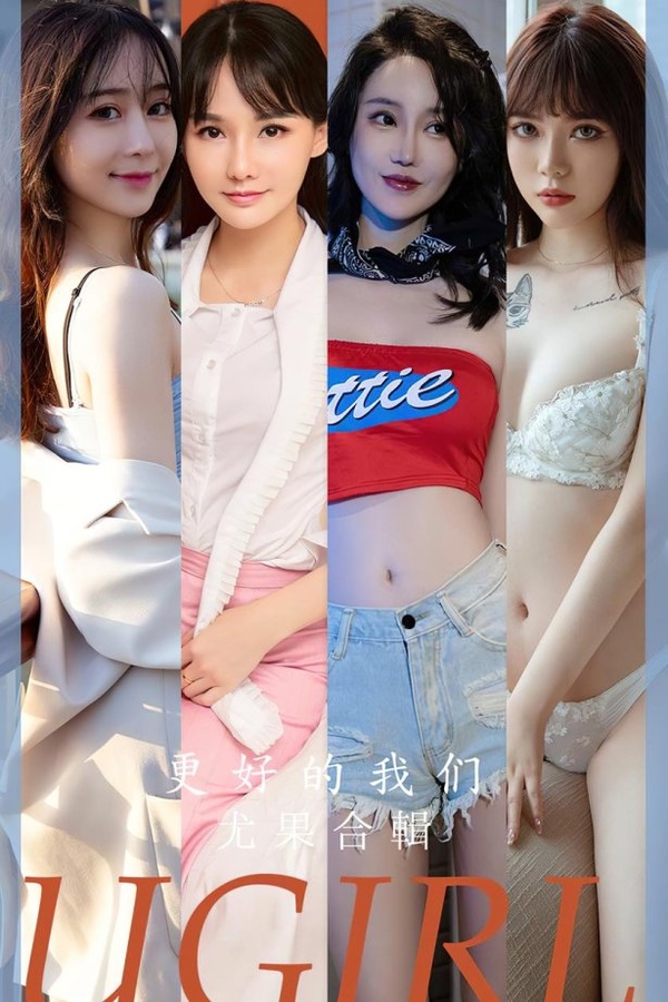 [爱犹物]2023 NO.2638 更好的我们 尤果合辑[35P/95MB]-365学习资料
