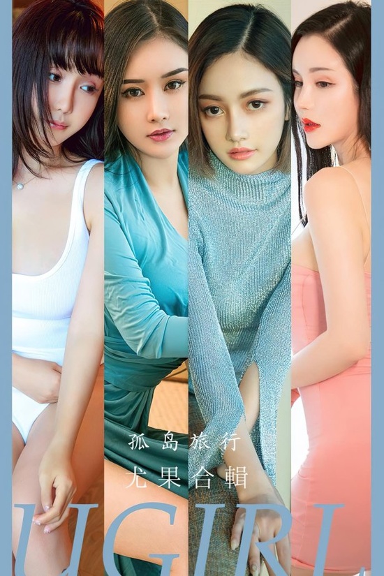 [爱尤物]2023 NO.2556 孤岛旅行 模特合辑[35P／92.8MB]-365学习资料