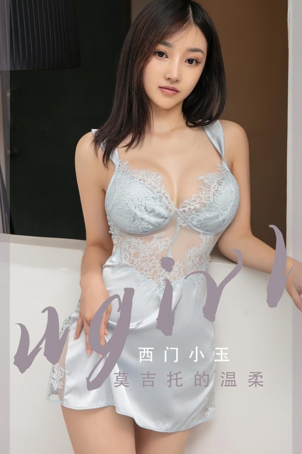 [爱犹物]2023 NO.2601 莫吉托的温柔 西门小玉[35P/54MB]-365学习资料