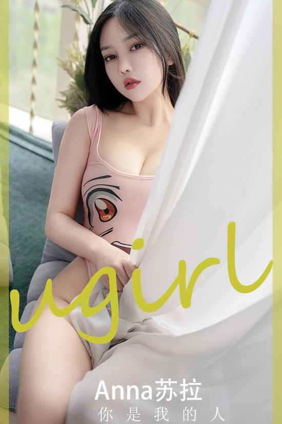[爱尤物]2023 NO.2586 你是我的人 anna苏拉[35P／81MB]-365学习资料