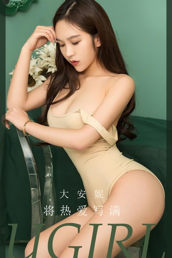 [爱犹物]2023 NO.2640 将热爱写满 大安妮[35P/83MB]-365学习资料