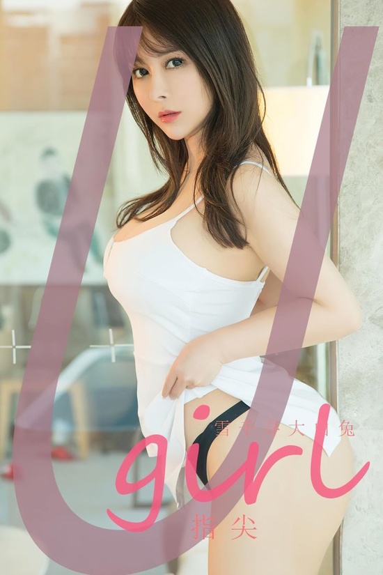 [爱尤物]2023 NO.2537 雪千寻大白兔 指尖[35P／71.6MB]-365学习资料