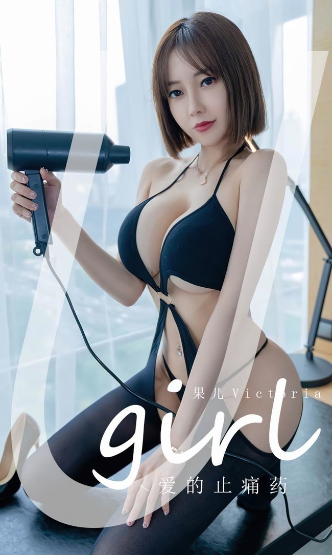 [爱尤物]2022 NO.2427 果儿Victoria 爱的止痛药[35P／75.7MB]-365学习资料
