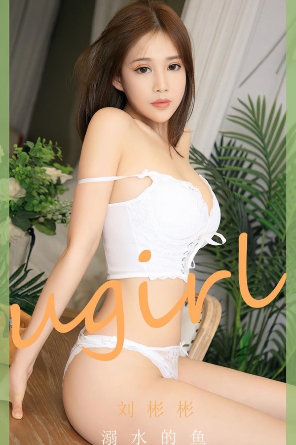 [爱犹物]2023 NO.2631 溺水的鱼 刘彬彬[35P/87MB]-365学习资料