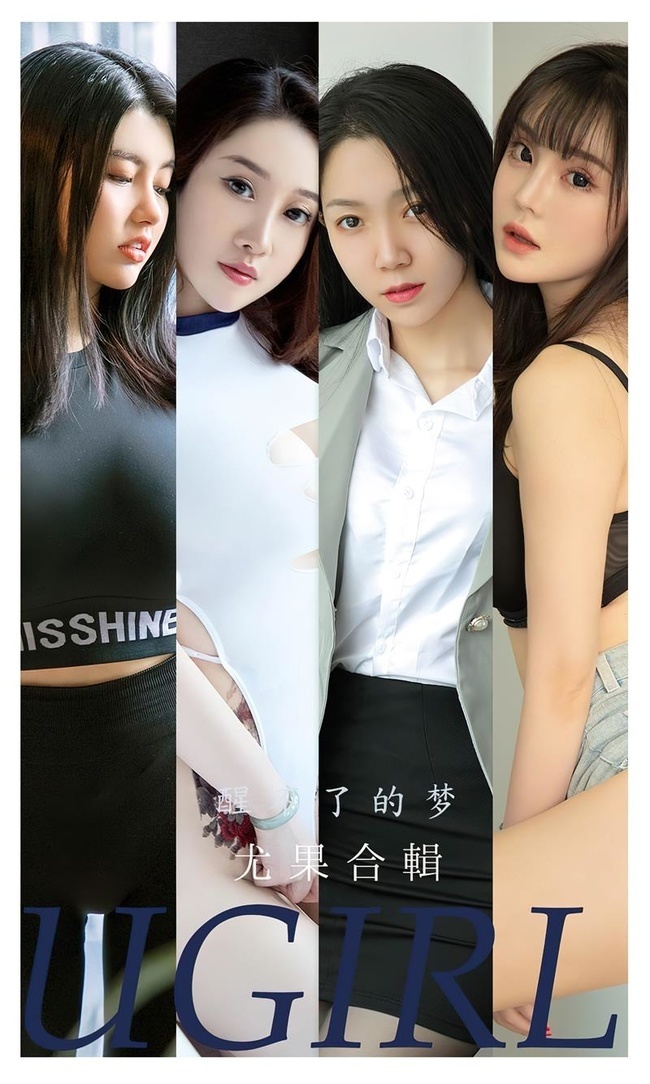 [爱尤物]2022 NO.2452 尤果合辑 醒了的梦[35P／76.3MB]-365学习资料