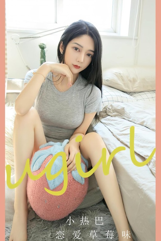[爱尤物]2023 NO.2589 恋爱草莓味 小热巴[35P／82MB]-365学习资料